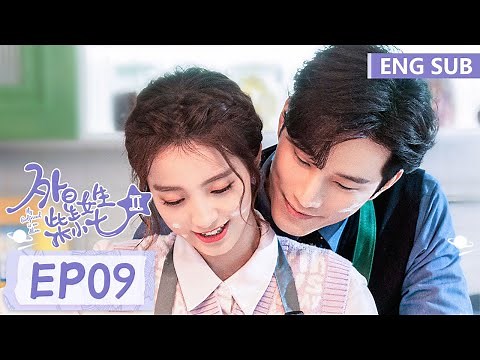 ENG SUB [My Girlfriend is an Alien S2] EP09| Starring: Thassapak Hsu, Wan Peng|Tencent Video-ROMANCE