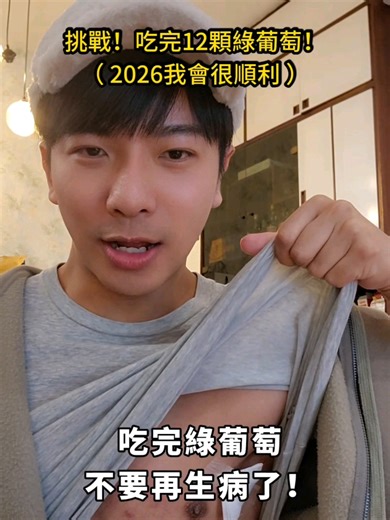 2026年的願望與健康祝福
