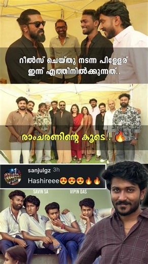 വാഴകളുടെ റേഞ്ച്😌🔥 #vaazha #hashir #ramcharan #fyp #shorts