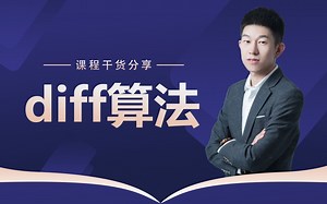 【已完结】diff算法