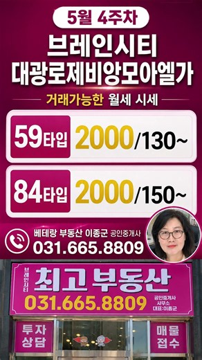브레인시티 첫입주 5월4주차 브레인시티 대광로제비앙모아엘가 공사현장 l 매물접수&문의환영