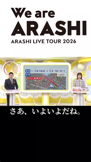 嵐ライブツアー2026 開幕！札幌ドームの注意点