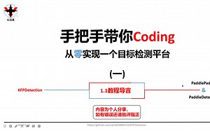 手把手带你Coding从零实现一个目标检测平台