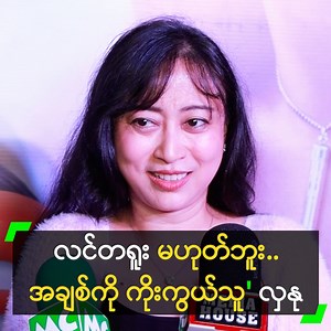 800K views · 24K reactions | ‘ဘဲတွေနဲ့ တွဲလာတာ (၇) နေ့ နာမ်စလုံး...