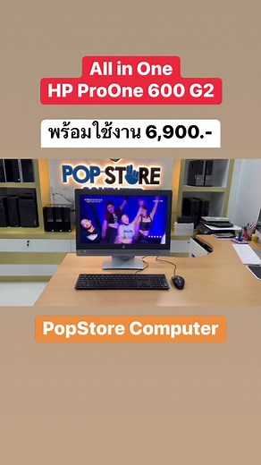 11K views · 52 reactions | HP ProOne 600 G2 ครบชุดพร้อมใช้งาน มีวินโดว์ 10 และ โปรแกรมพื้นฐานพร้อมใช้งานในราคาเพียง 6,900.- | PopStore Computer | Facebook