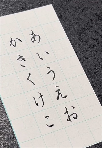 筆ペンで日本語を練習する動画集