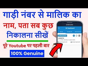 Gadi number se malik ka address kaise pata kare 2023 | how to chaeck vehical details