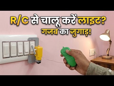 Remote control switch making at home| Remote control switch | Rc switch #viral #tranding