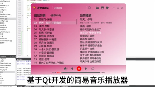 基于Qt QWidgets开发的简易音乐播放器，支持本地和在线音乐播放