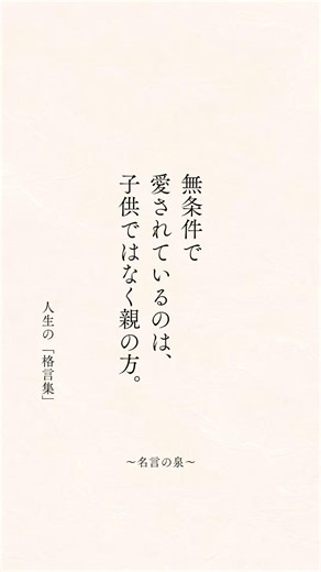 人生の「格言集」 #心に響く言葉 #心に刺さる言葉