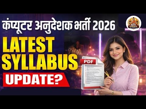 Computer Anudeshak Syllabus 2026 | नया सिलेबस + Exam Pattern | कंप्यूटर अनुदेशक भर्ती 2026