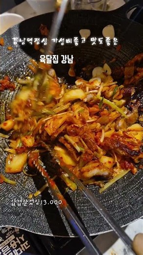 진짜맛있다 강남역점심 삼겹살정식#육달집강남#강남삼겹살맛집#강남역점심
