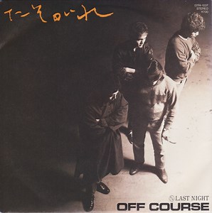 Off Course - たそがれ