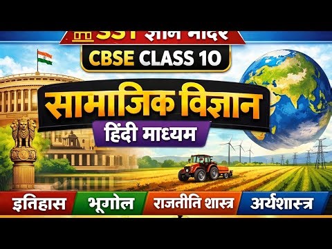 Introduction class 10 SST hindi medium