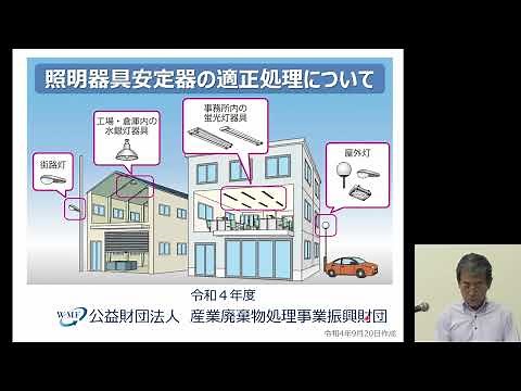 ③照明器具安定器の適正処理について