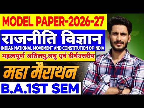 Political science ba 1st Semester | Solved model paper-2026-27 | राजनीति विज्ञान | BA 1st Semester