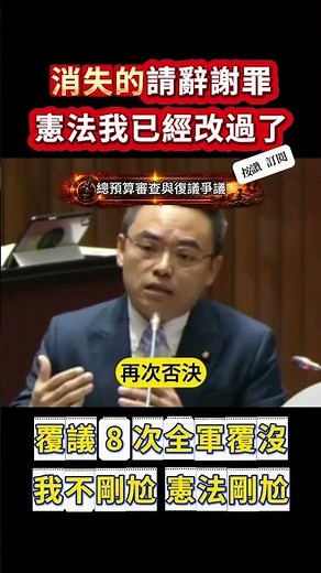覆議 8 次被否決還不走？揭開行政院長「不動如山」背後的憲政危機！行政院：我要的才是法律，我不喜歡的就覆議到底！