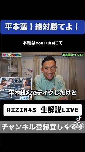 平本蓮vsYA-MAN #rizin45 #ストラッサー起一 #平本蓮 #ヤーマン #RIZIN #shorts