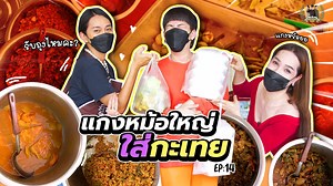 214K views · 15K reactions | #สะตุ๊ดจ๊อบภาค2 EP.14...