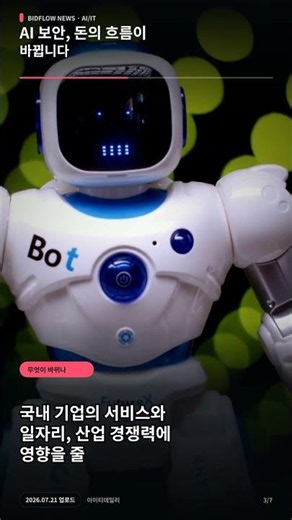 이글루코퍼레이션 보안 AI 에어, 한국표준협회 AI+ 인증 획득 핵심 정리 | AI 뉴스 #Shorts