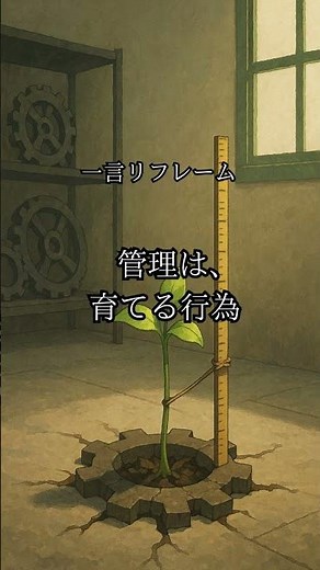 よく覚えておけ…管理とは、成長させることだ。現状を維持する事ではない。【 車輪の国、向日葵の少女｜法月将臣 】 #lifeboost #名言 #言葉