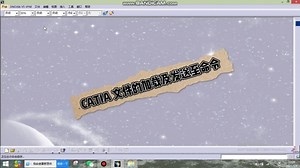 机械设计3D CATIA教学-文件的加载及发送至命令