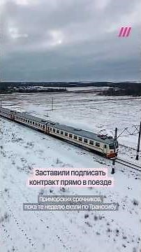 Conscripts are recruited right on the train