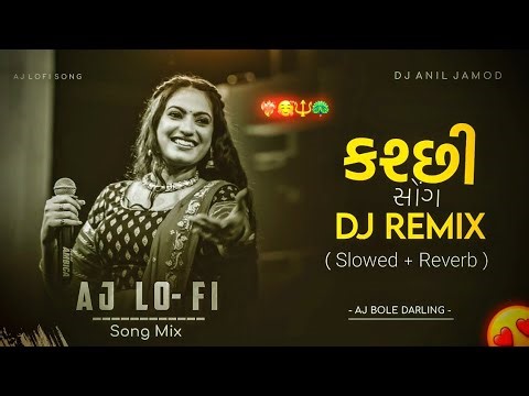 Kachhi Songs || Gopal Bharwad Trending Garba Songs / New Trending Song 2025 Dj Remix / #ajlofisong