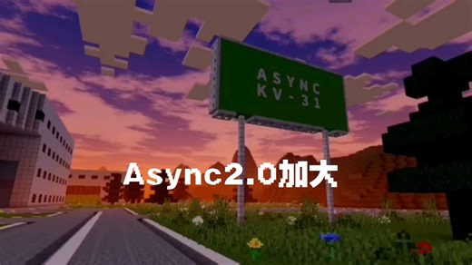Async公司2.0