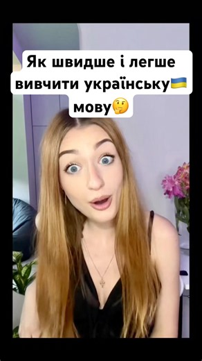 How to learn the Ukrainian🇺🇦 language faster and easier🤔