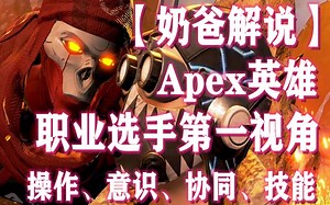 【奶爸解说】顶级选手Ras亚洲训练赛操作分析