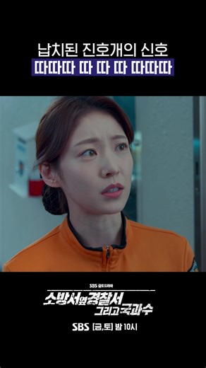 SOS 모스부호 해석과 SBS 드라마 소방서 옆 경찰서 그리고 국과수