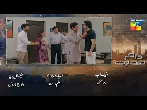 Daam e Mohabbat Episode 44 Promo| Daam e Mohabbat drama Episode 44 Teaser| Daam e Mohabbat 43