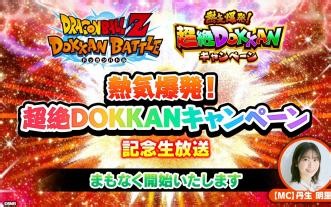 《龙珠爆裂大战》热气爆发的超级爆裂激战纪念（直播回放）