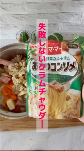 Super Delicious Ma-Ma Clam Consommé Recipe
