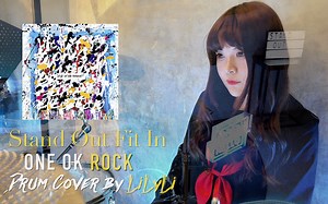 【架子鼓】生来出众何必费力合群ONE OK ROCK暖心新单曲Stand Out Fit In Drum Cover
