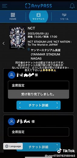 エニーパスのチケット分配と受取り方法についての疑問