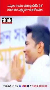 ఎన్నికల సంఘం పత్రంపై బీజేపీ సీల్, అధికారుల నిర్లక్ష్యమా? కుట్రకోణమా? #electioncommission #kerala