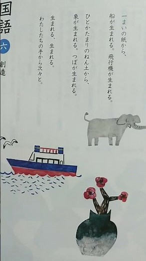 [国語]小学校６年生音読『国語六・創造』光村図書の教科書より#音読#教科書音読