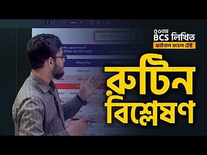 50th BCS Written Final Model Test Course Routine Analysis | UTTORON