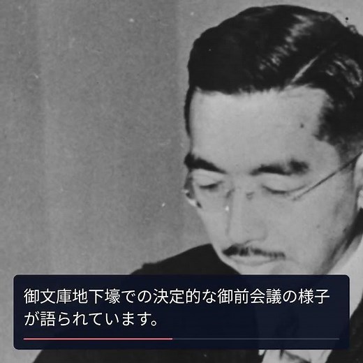 日本の降伏: 昭和天皇が重臣たちを涙させた瞬間