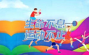 郑州惠济外国语室内体能微课堂