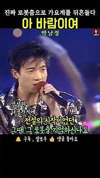 아 바람이여 . 박남정 전설의 시작이었던 노래 #7080음악 #7080노래 7080가요