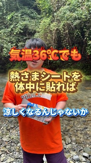 【知恵】熱さまシートは体温を下げるものではない。#熱さまシート#冷却ジェル#冷却#酷暑日#猛暑日#夏#知恵#豆知識#知恵袋#熱#高熱#酷暑#にけつ#デューク #ゴルゴ13 #大人の遊び #川遊び