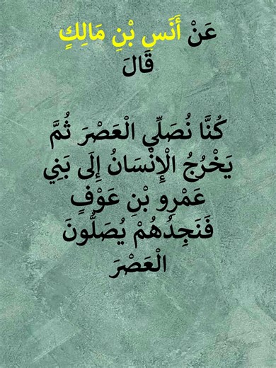 ‏صحيح البخاري | كتاب مواقيت الصلاة | بَاب وَقْتُ الْعَصْرِ #حديث #السنة