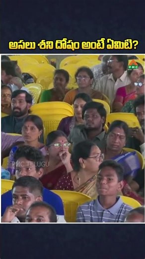 అసలు శని దోషం అంటే ఏమిటి..? #virlalshorts #shortvideos #AstrologyTelugu #TeluguBhakti