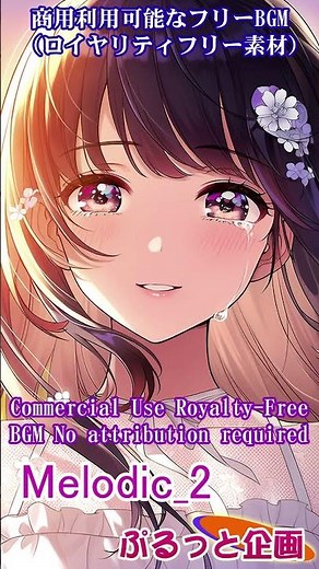 アニソン風泣ける切ない曲【melodic jpop freeBGM】メロディックBGM2【作業用BGM・素材】