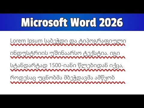 How to Remove Red Wavy Underlines in Microsoft Word 2026