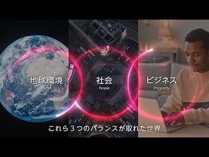 【リコー CM】サステナビリティ 3Ps（Prosperity、People、Planet）バランス編 30秒