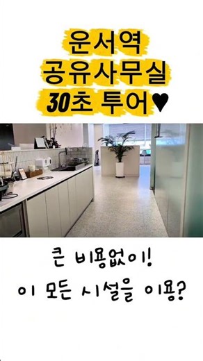 인천공항 10분 컷! ✈️ 영종도 카셰어링 사업 최적의 입지 찾았습니다 (feat. 워크박스)🚀 ​#인천공항렌터카 #영종도카셰어링 #운서역워크박스 #공유사무실 #영종도사무실 #삼실